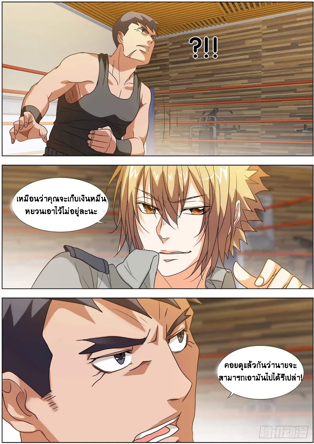Bodyguard Of The Goddess page 13