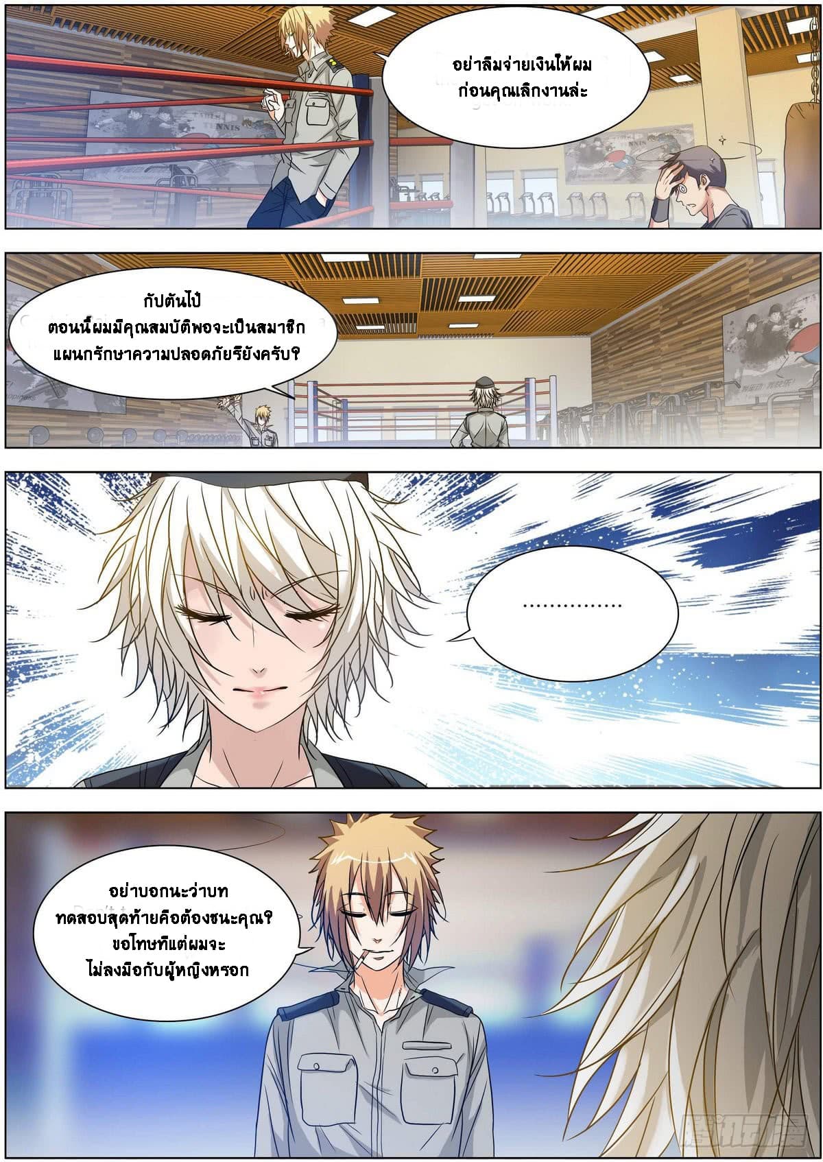 Bodyguard Of The Goddess page 4