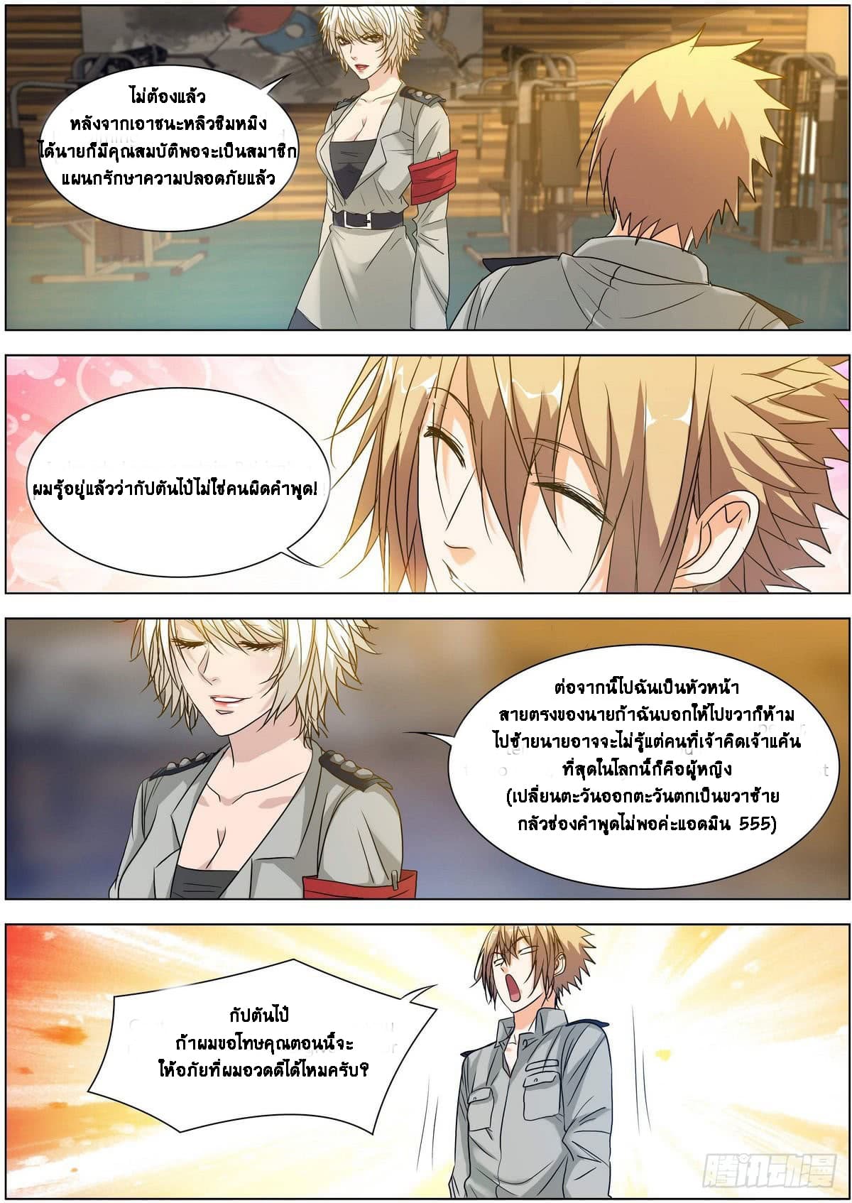 Bodyguard Of The Goddess page 5