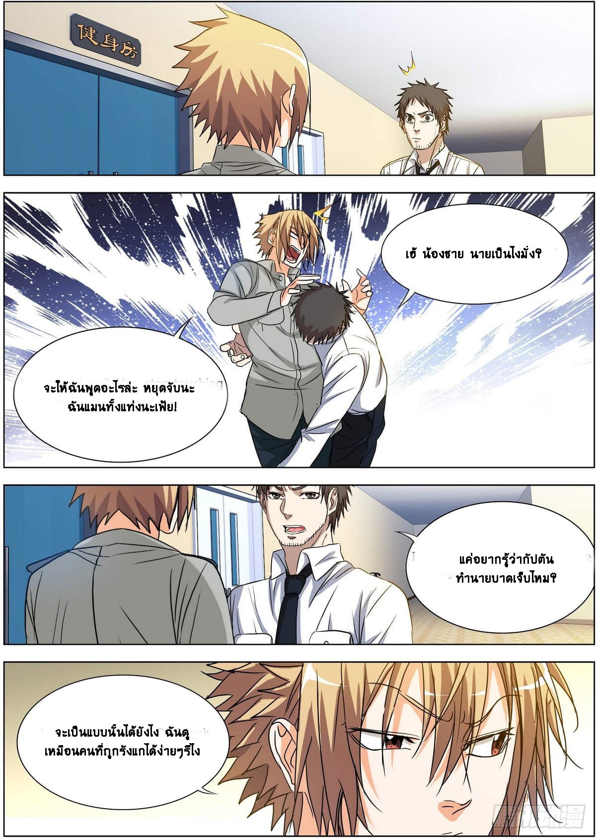 Bodyguard Of The Goddess page 6