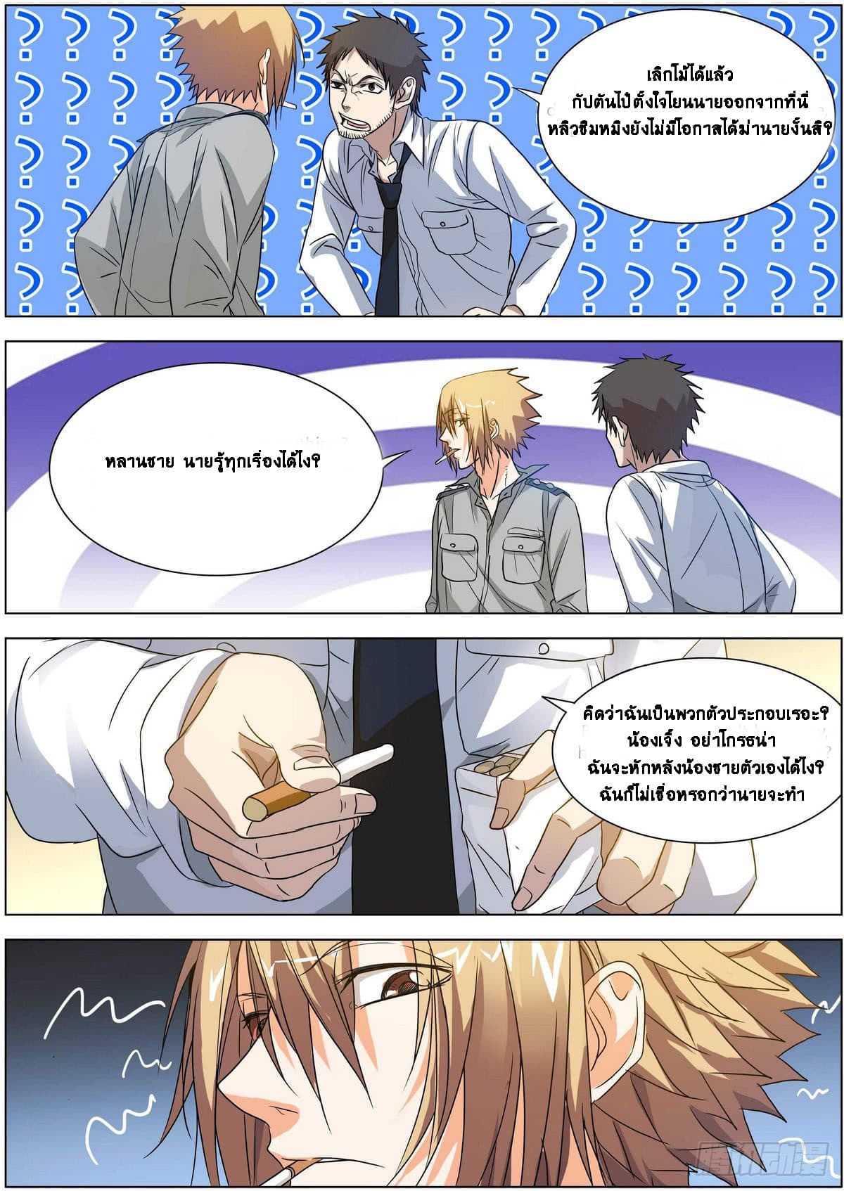 Bodyguard Of The Goddess page 7