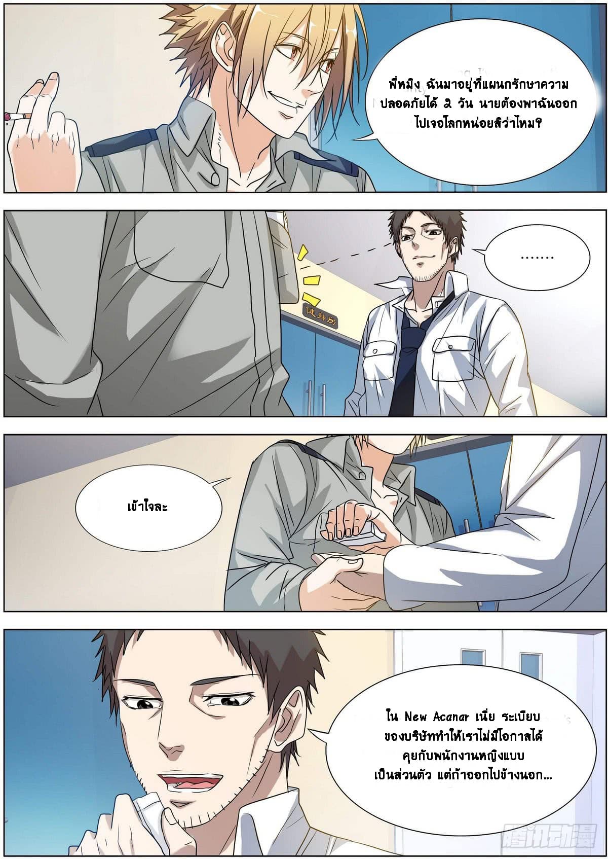 Bodyguard Of The Goddess page 10