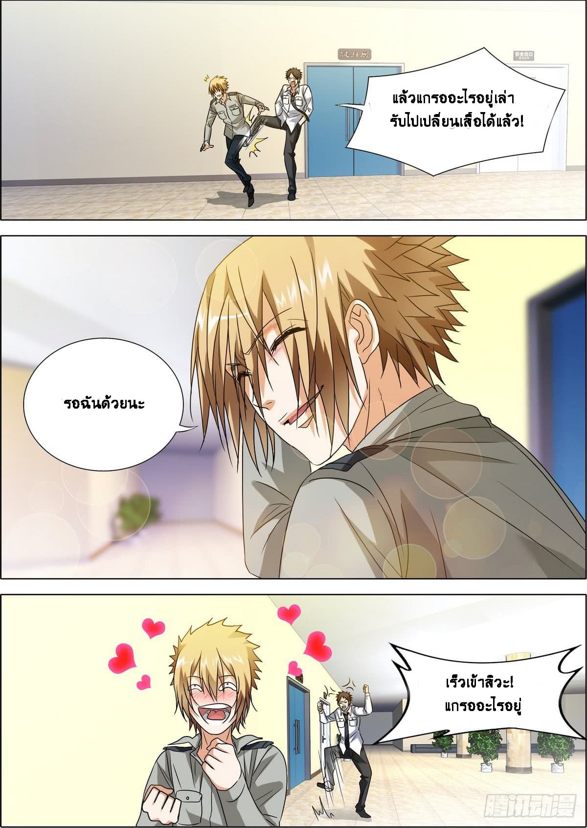 Bodyguard Of The Goddess page 13