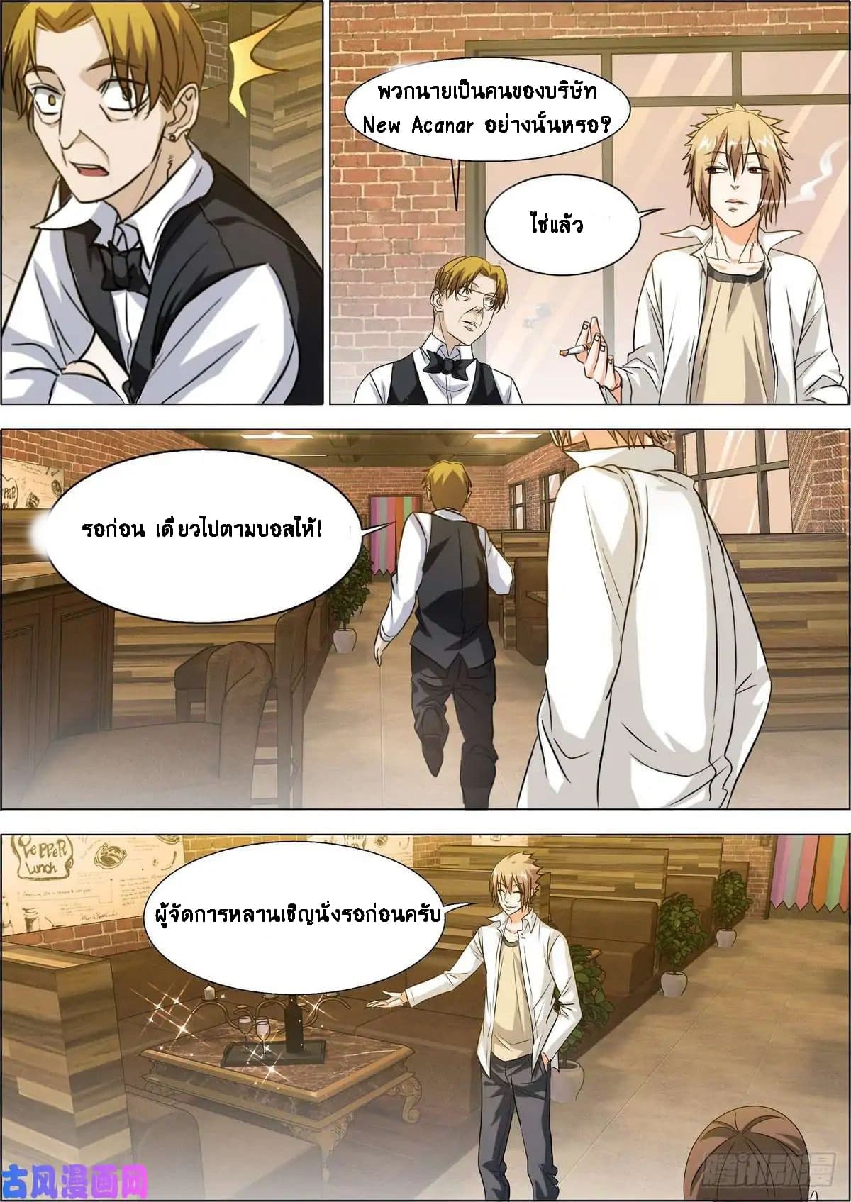 Bodyguard Of The Goddess page 6