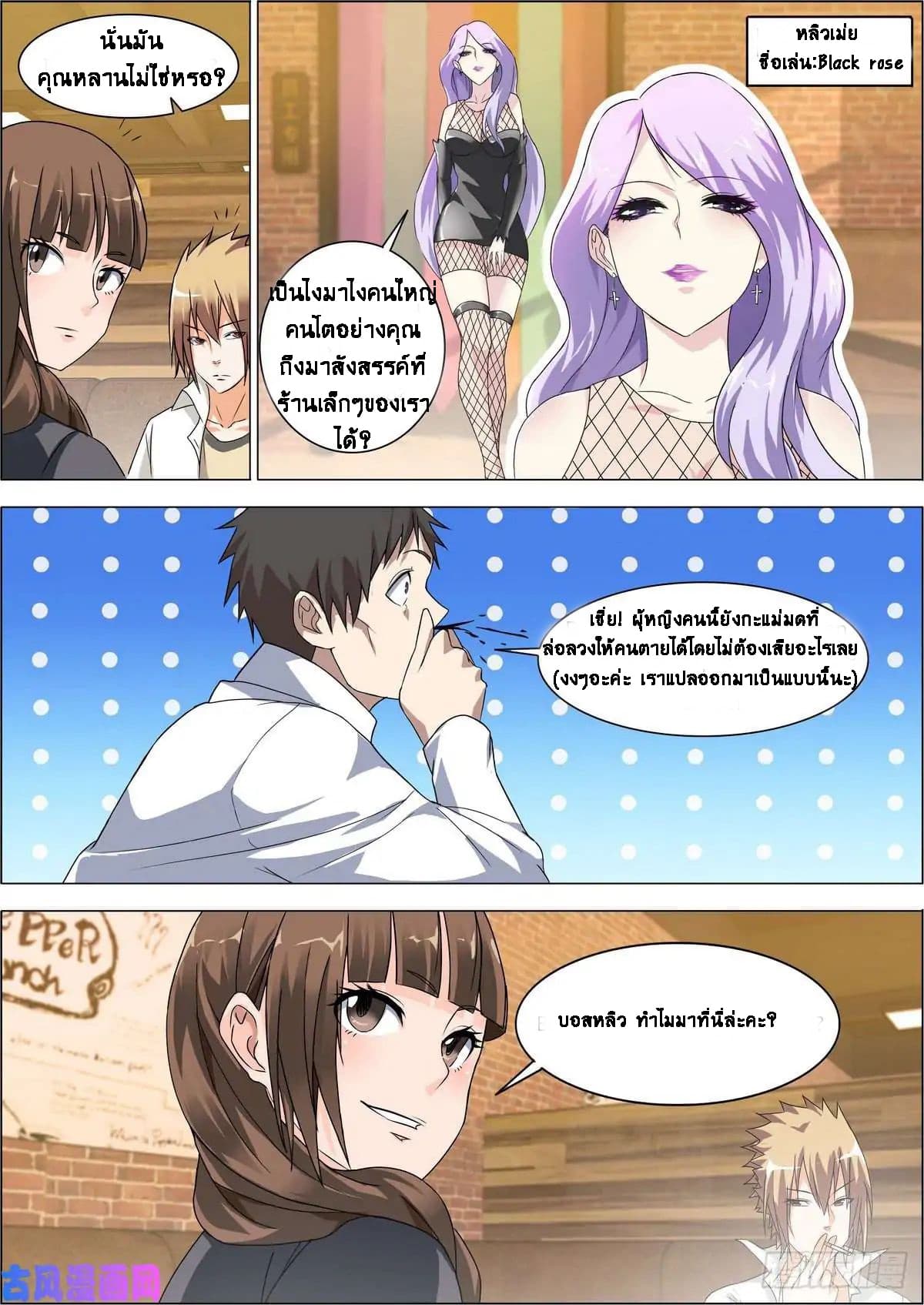 Bodyguard Of The Goddess page 10