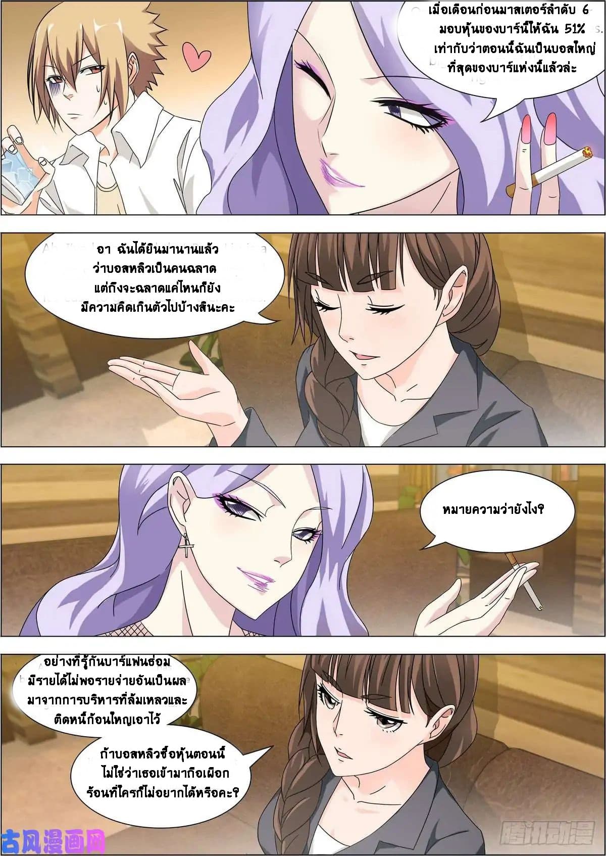 Bodyguard Of The Goddess page 12
