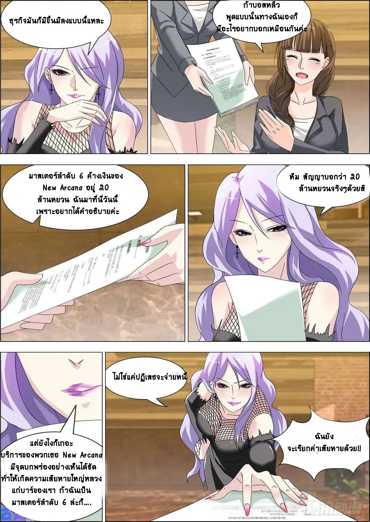 Bodyguard Of The Goddess page 13