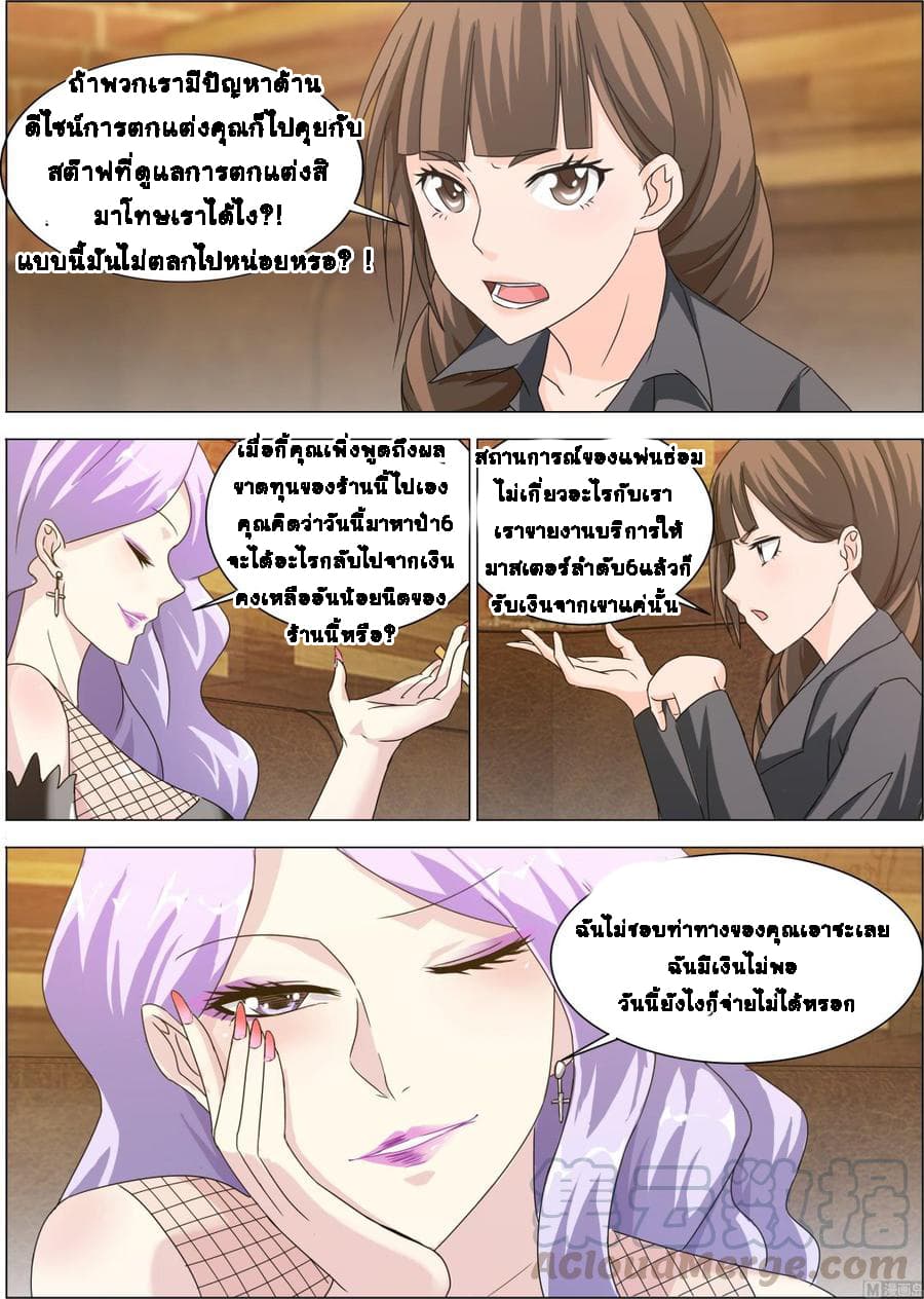 Bodyguard Of The Goddess page 2