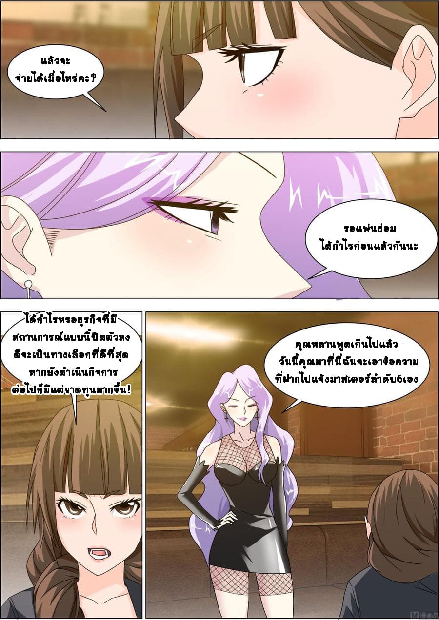 Bodyguard Of The Goddess page 3