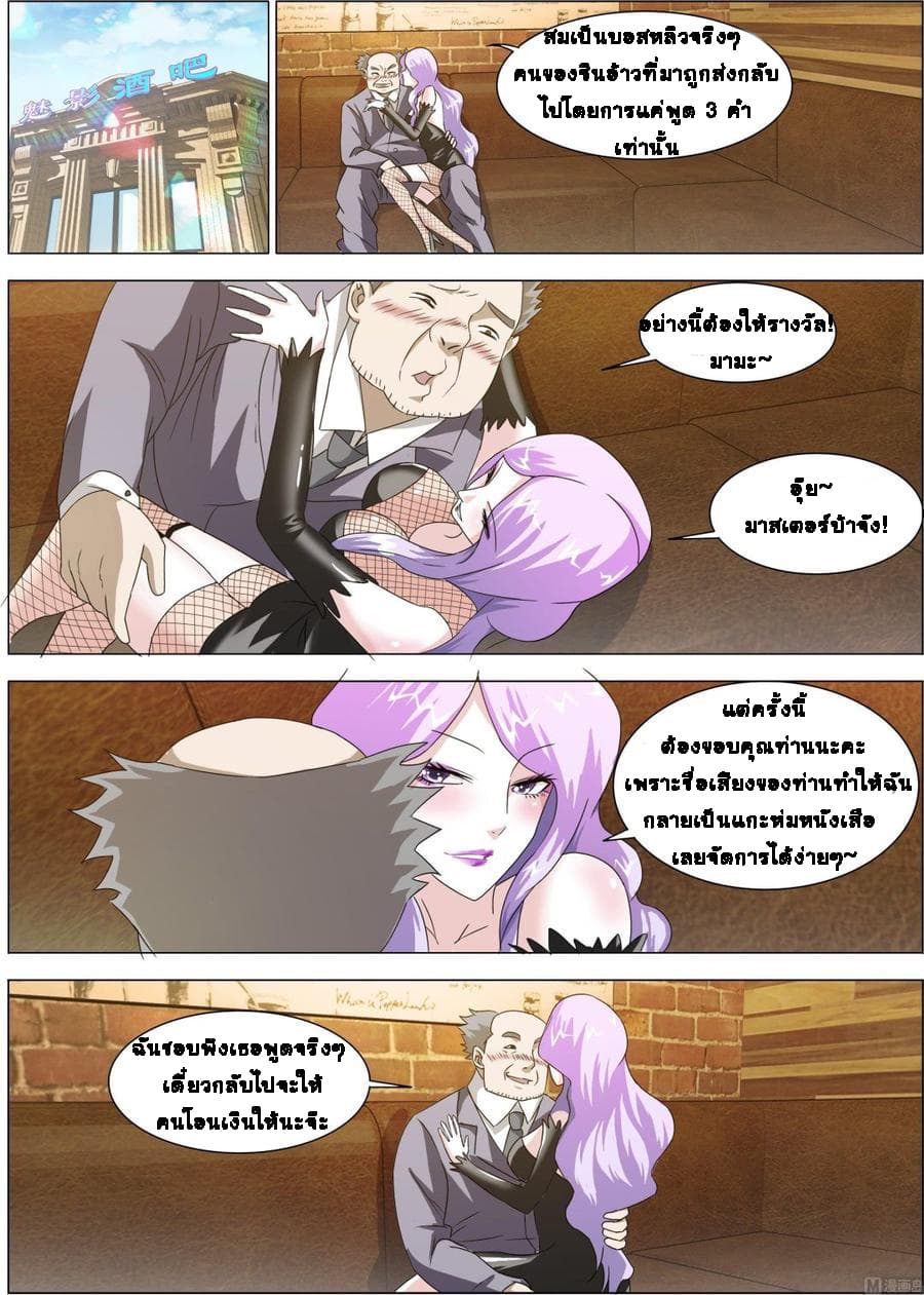 Bodyguard Of The Goddess page 6