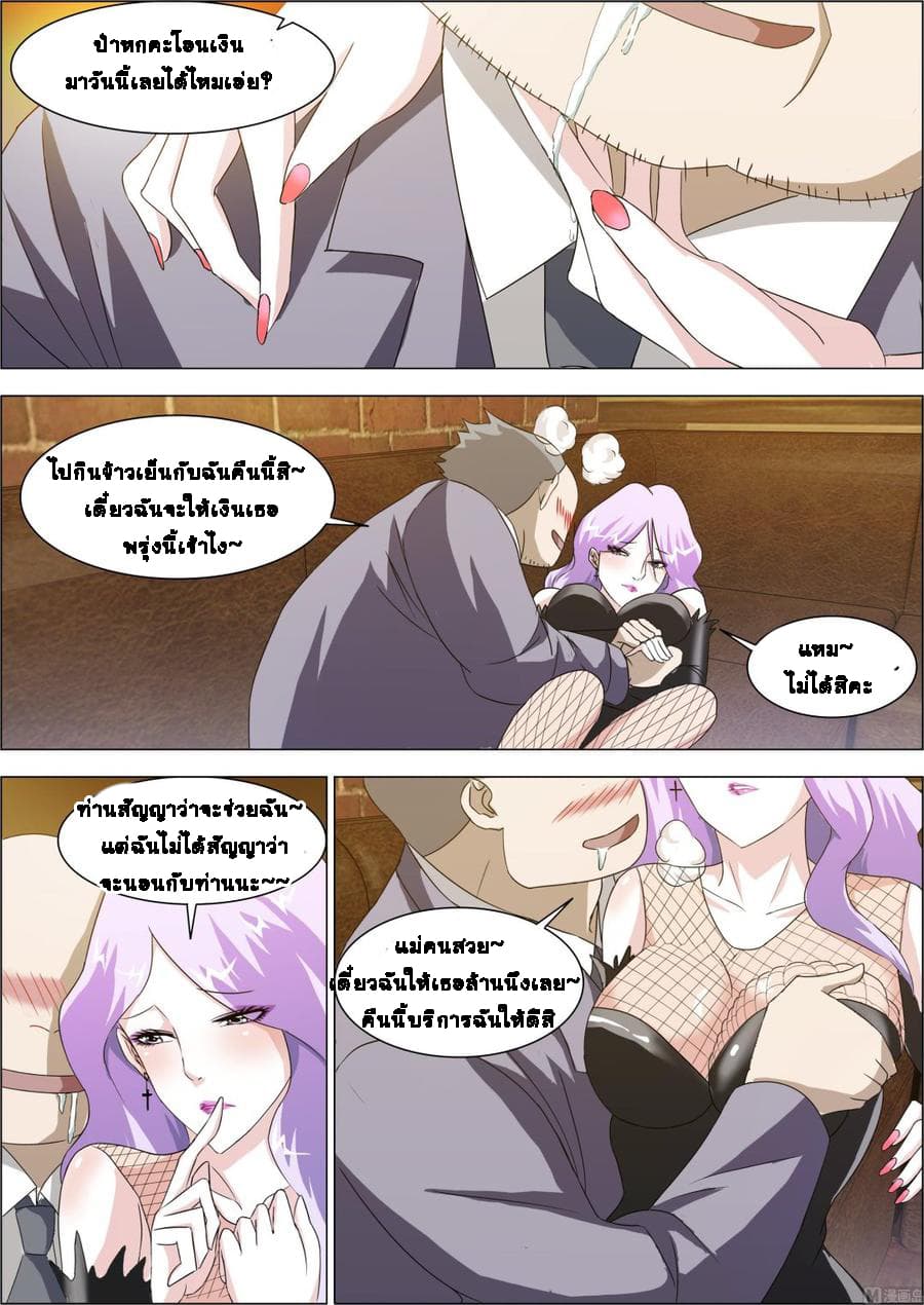 Bodyguard Of The Goddess page 7
