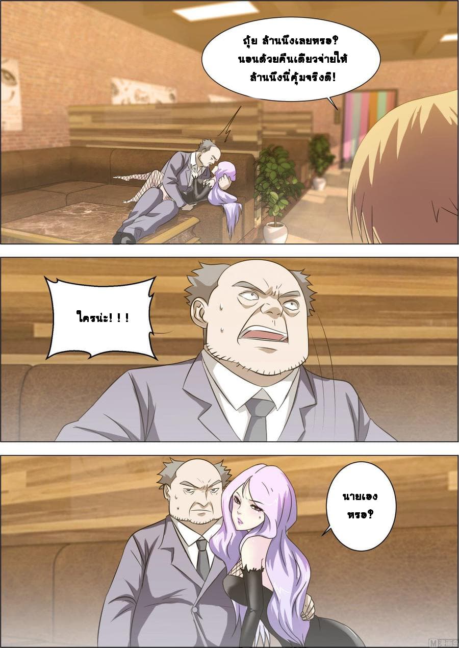 Bodyguard Of The Goddess page 8