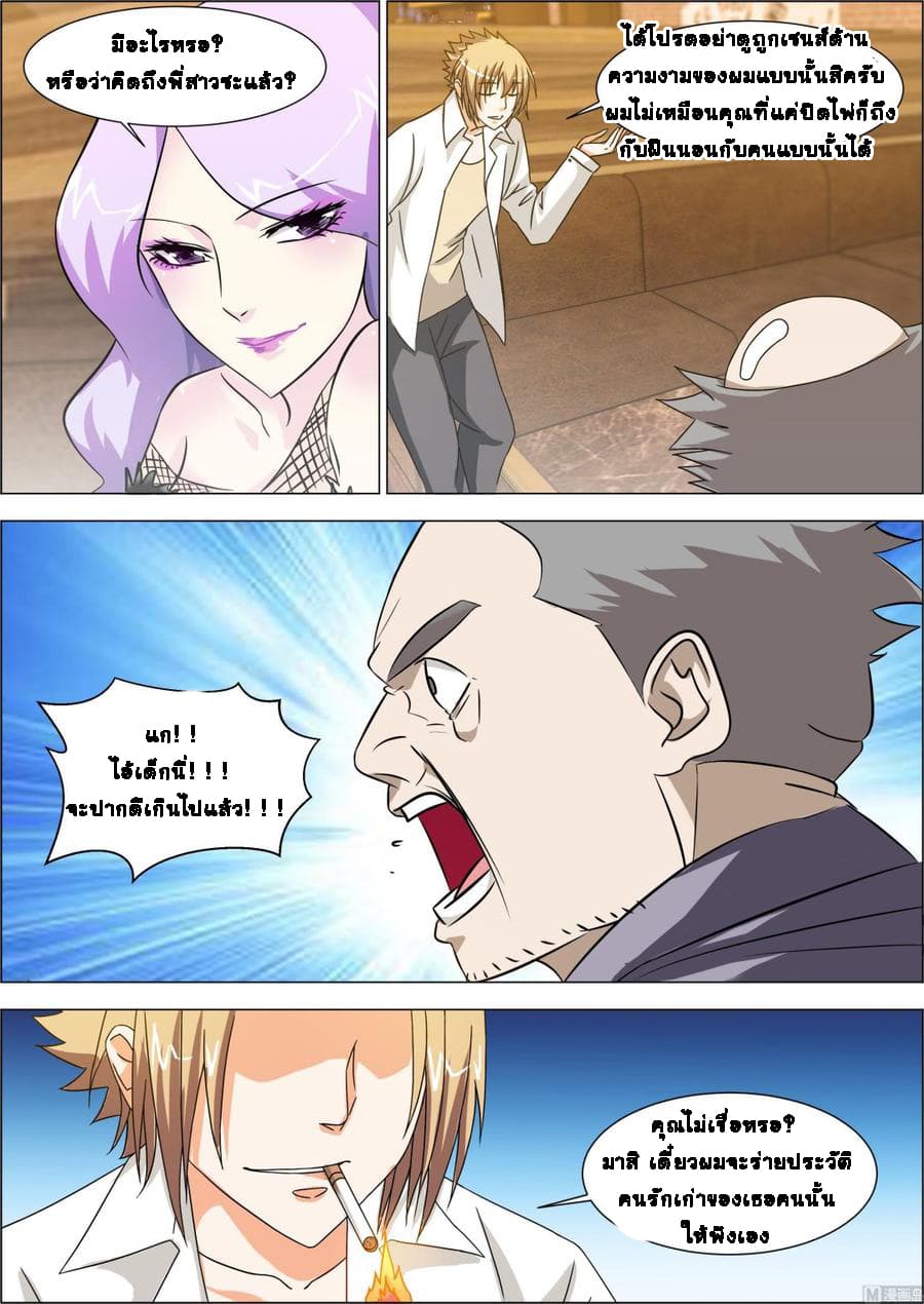 Bodyguard Of The Goddess page 9