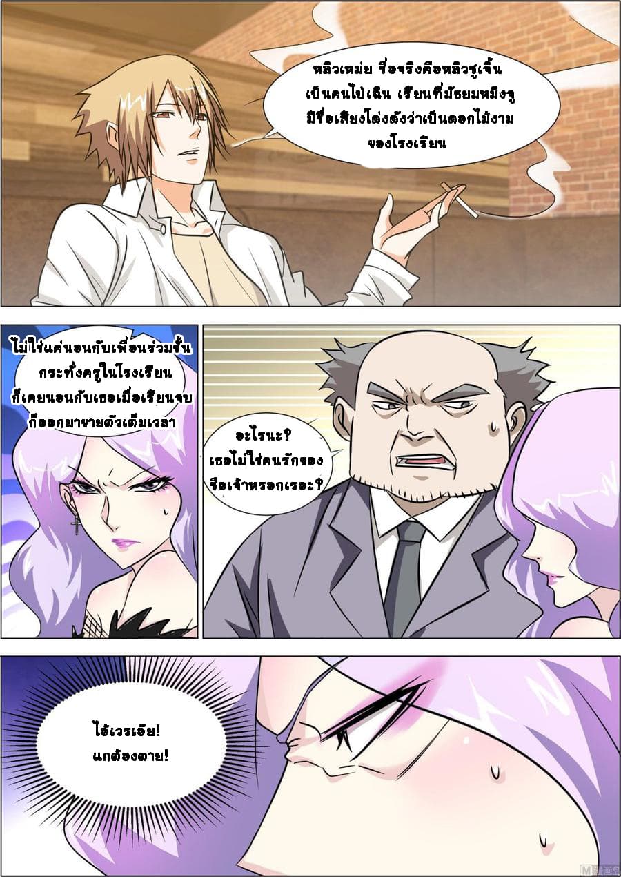 Bodyguard Of The Goddess page 10