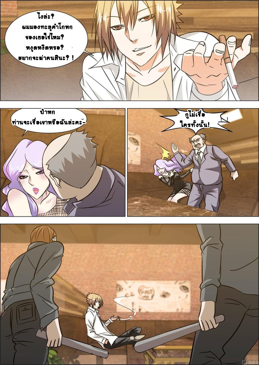 Bodyguard Of The Goddess page 11