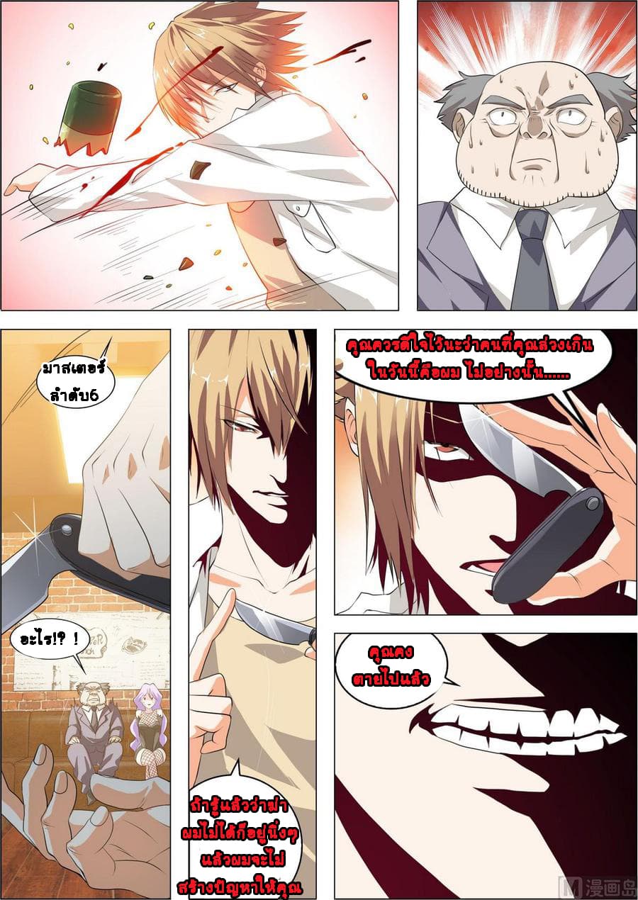 Bodyguard Of The Goddess page 5