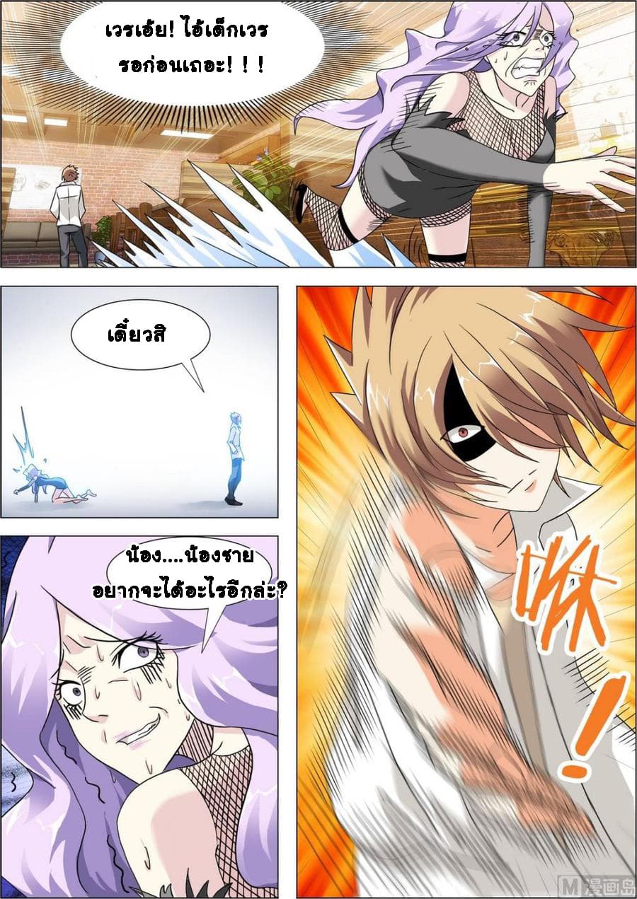Bodyguard Of The Goddess page 7