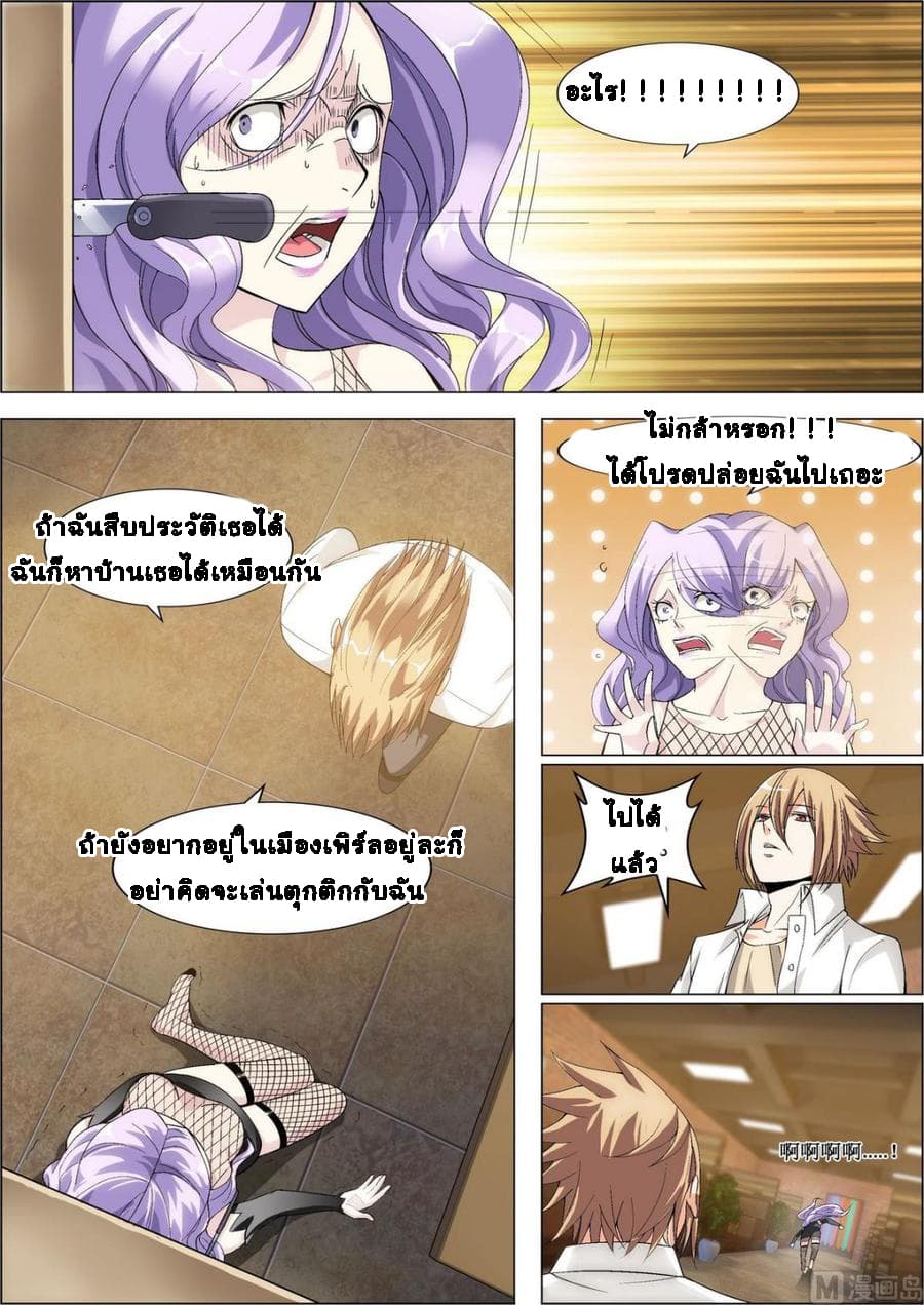 Bodyguard Of The Goddess page 8