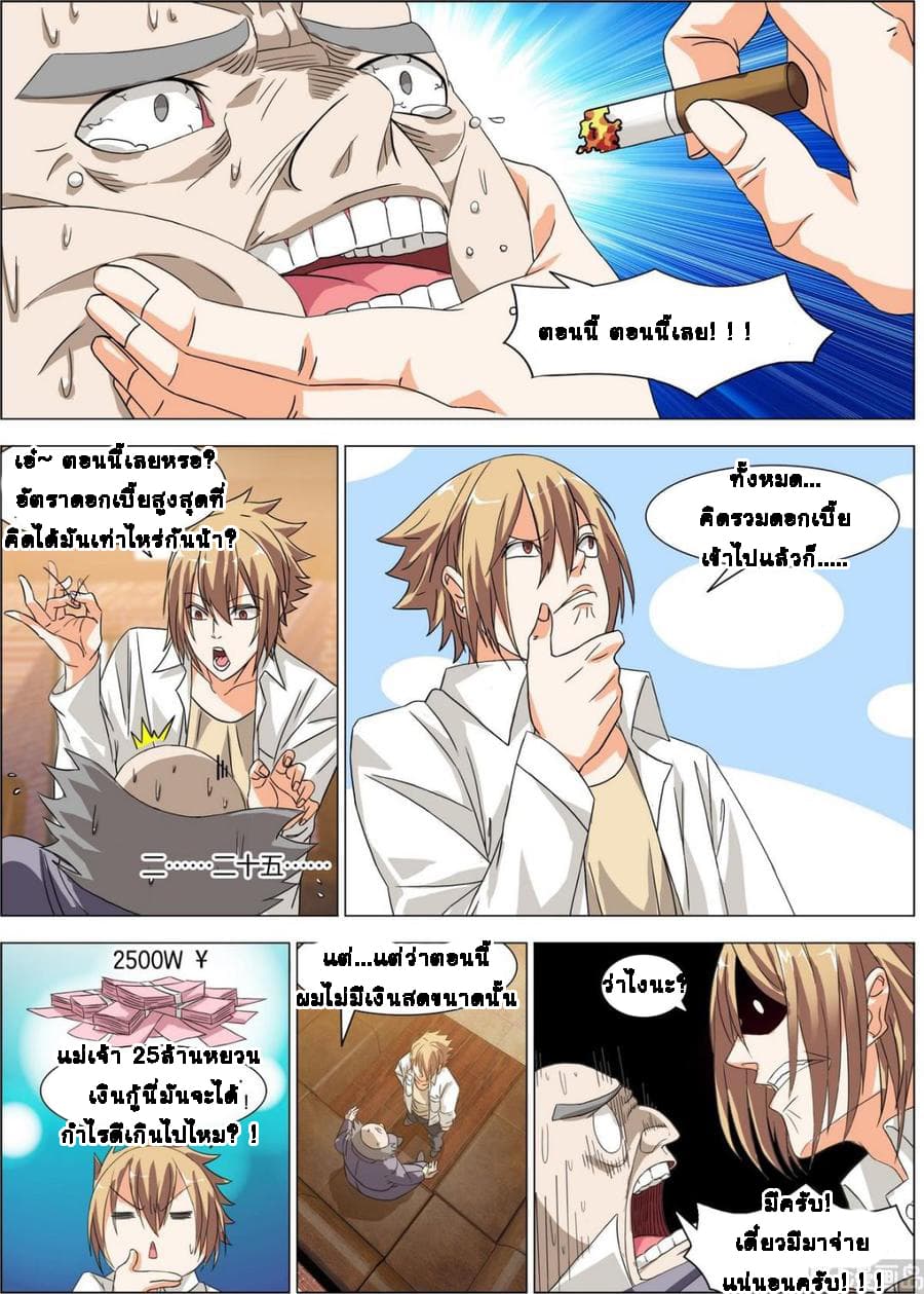 Bodyguard Of The Goddess page 10