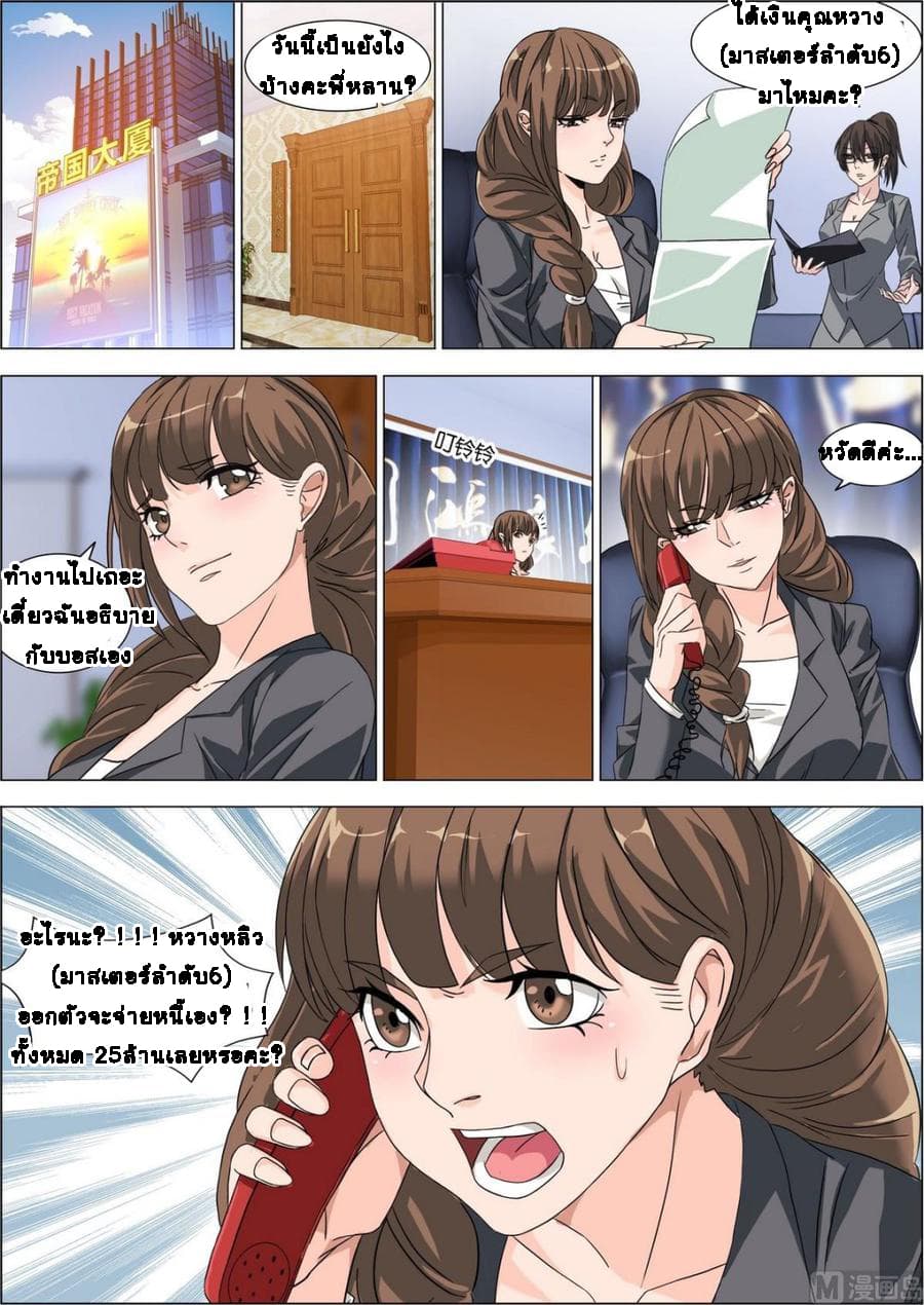 Bodyguard Of The Goddess page 11