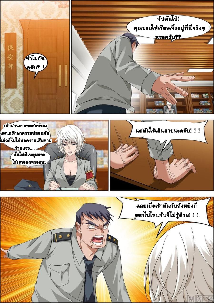 Bodyguard Of The Goddess page 14