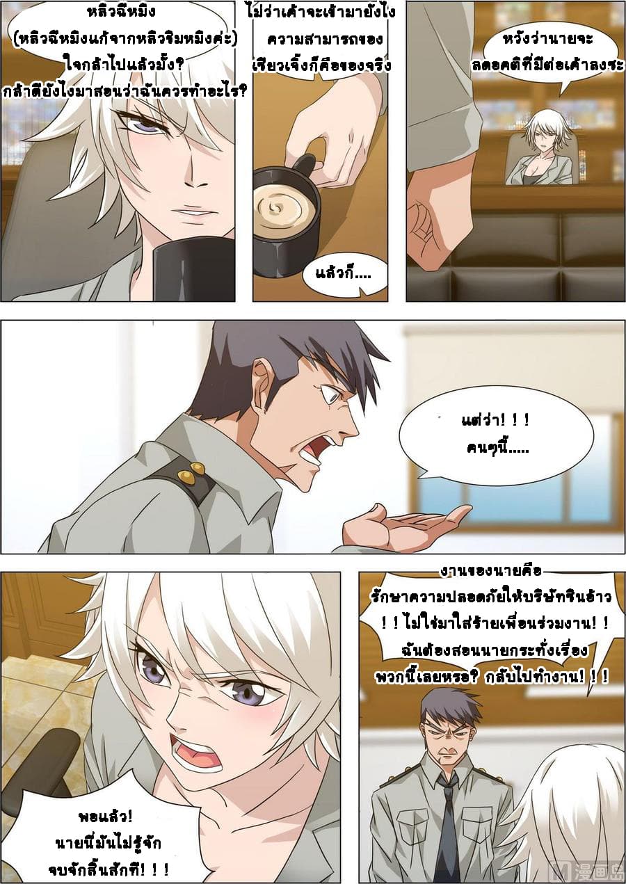 Bodyguard Of The Goddess page 16