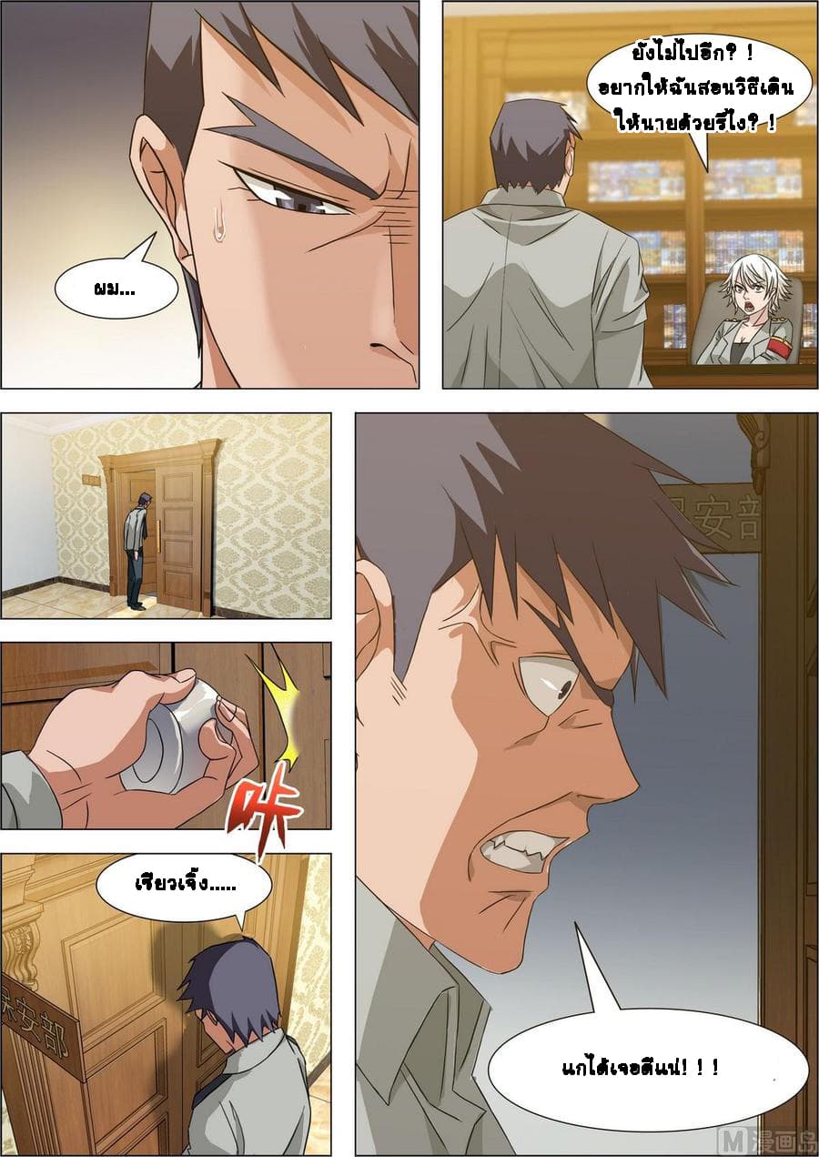 Bodyguard Of The Goddess page 17