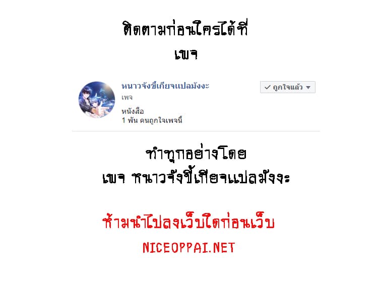 Bodyguard Of The Goddess page 18