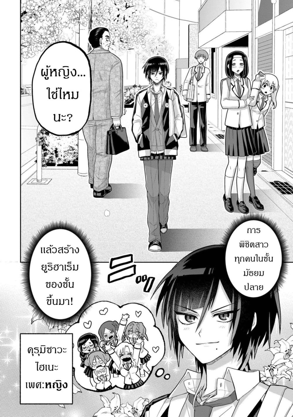 Boita Boine page 2