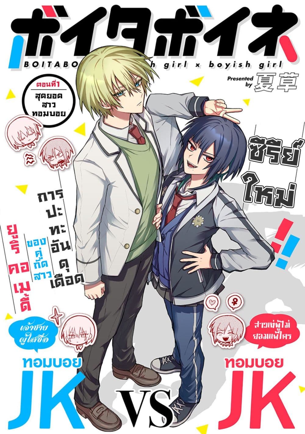Boita Boine page 3