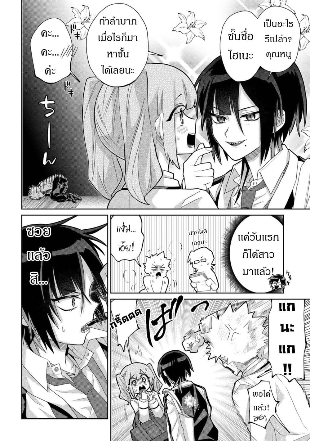 Boita Boine page 6