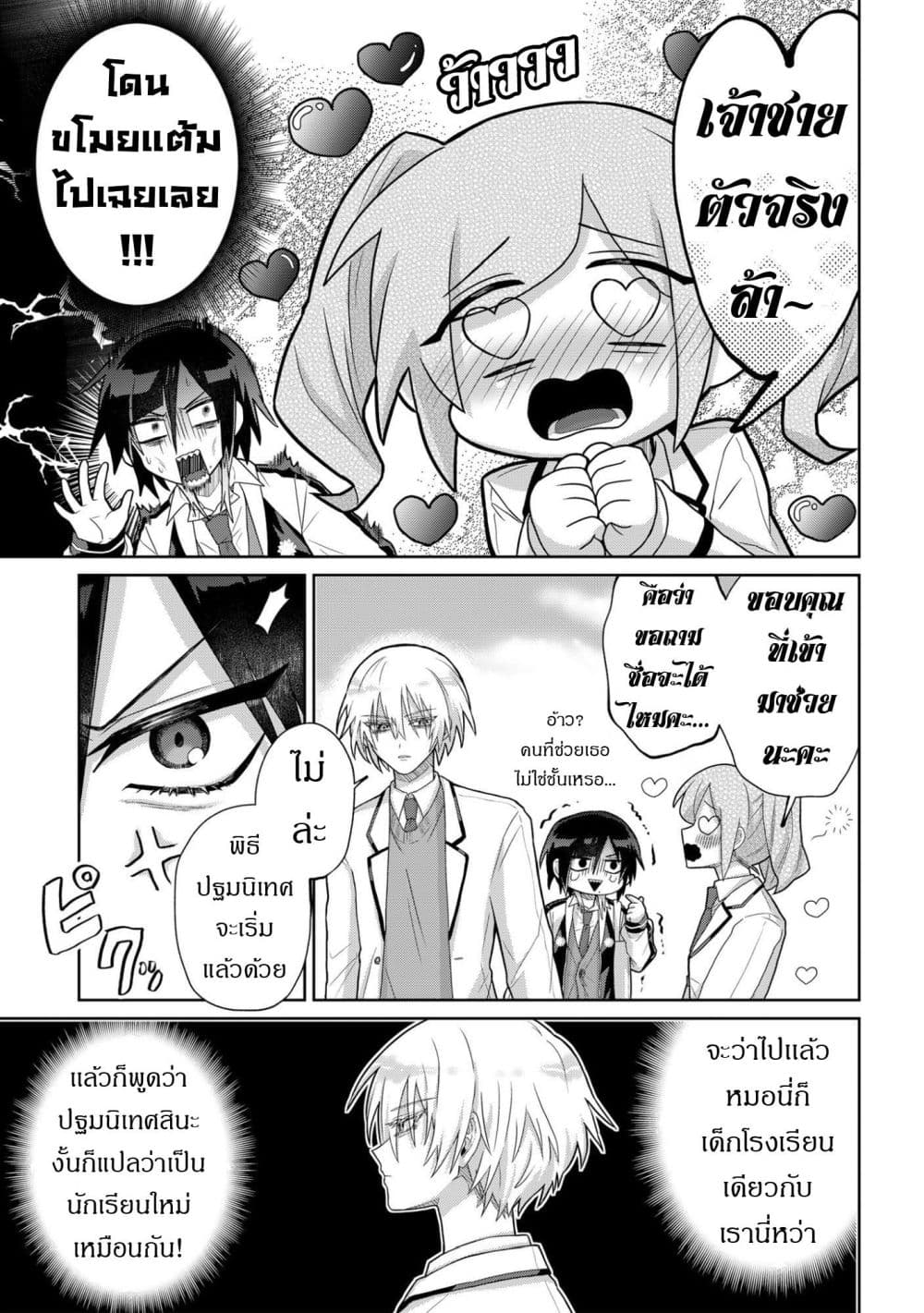 Boita Boine page 9
