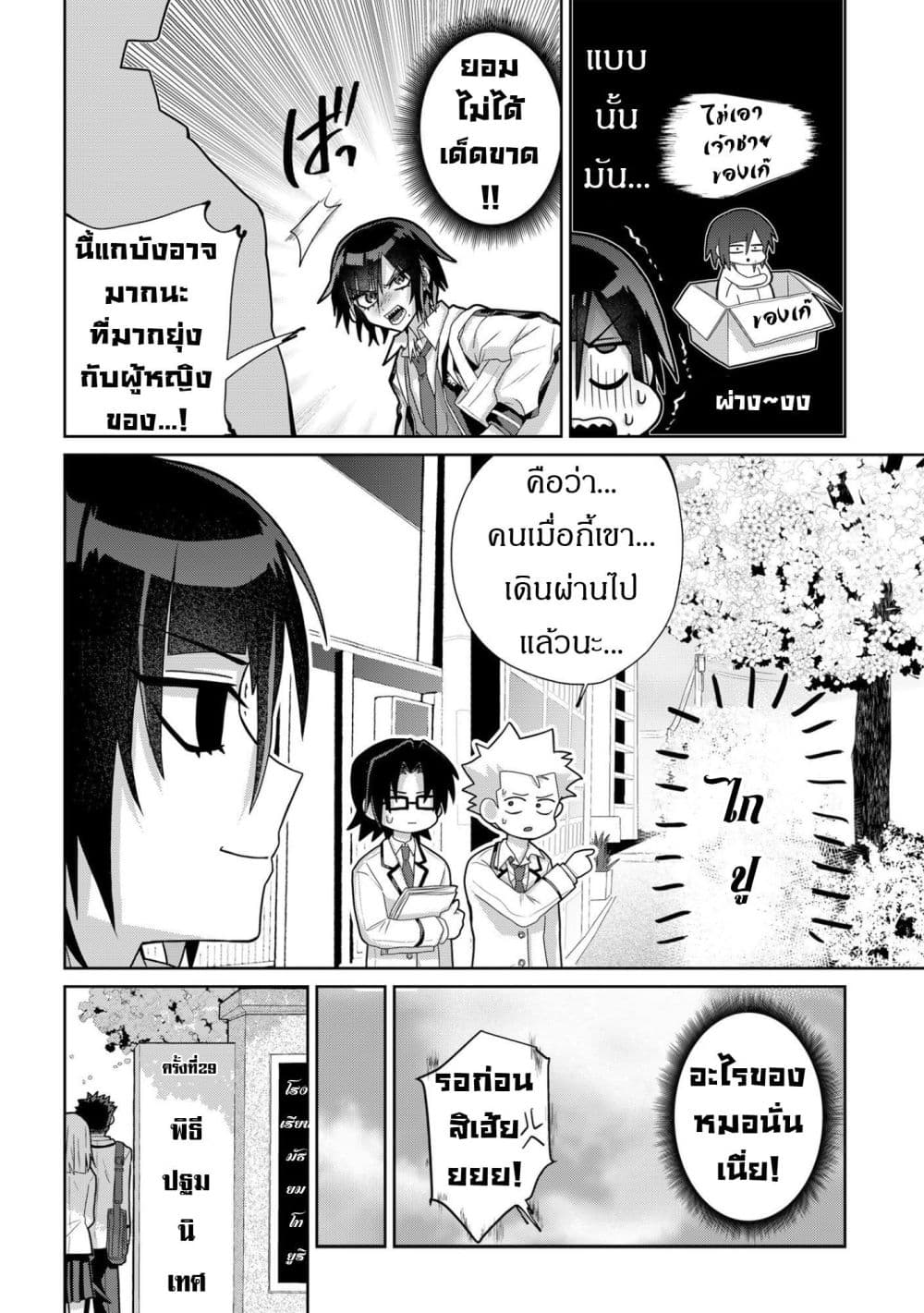 Boita Boine page 12