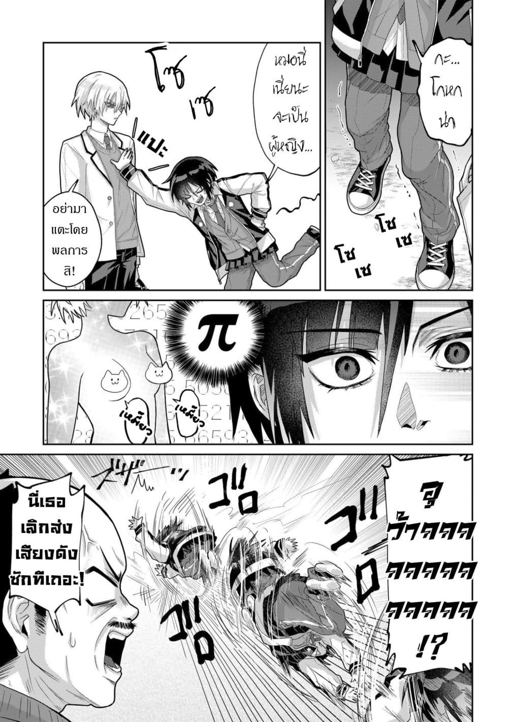 Boita Boine page 17