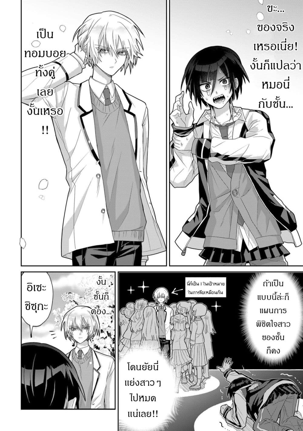 Boita Boine page 18