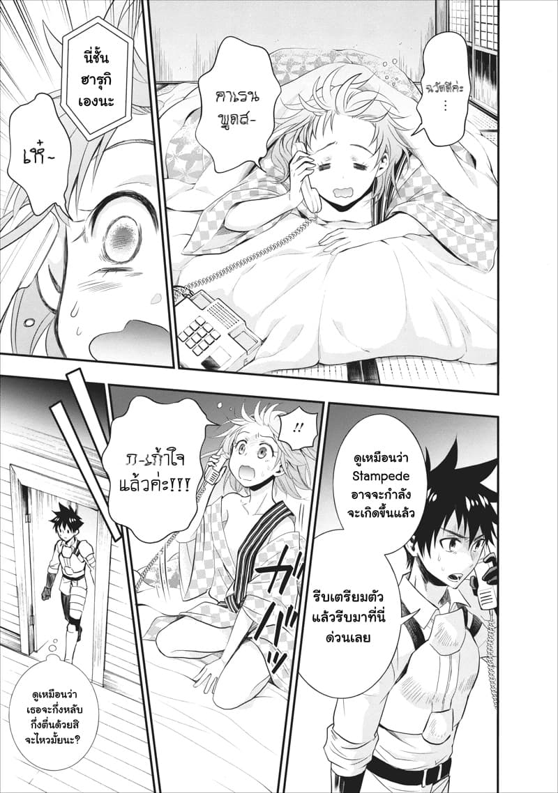 Boken-ka ni Narou! ~ Sukiruboodo de Danjon Kouryaku ~ page 4