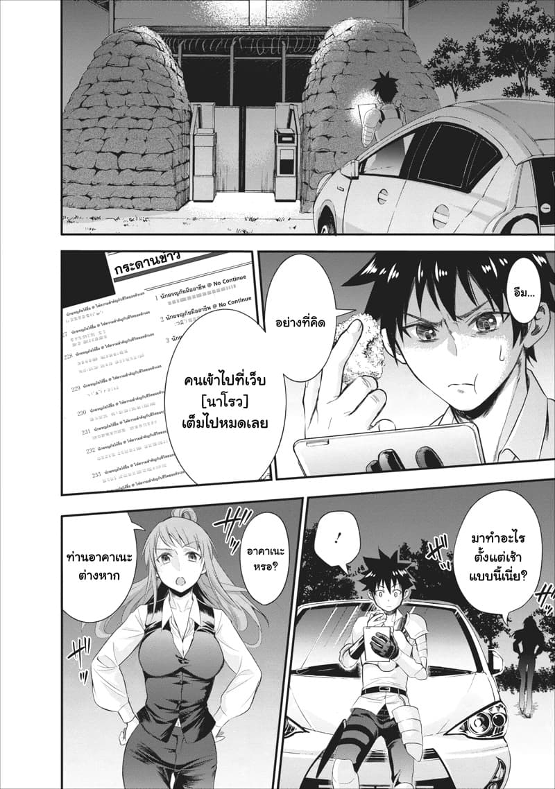 Boken-ka ni Narou! ~ Sukiruboodo de Danjon Kouryaku ~ page 5