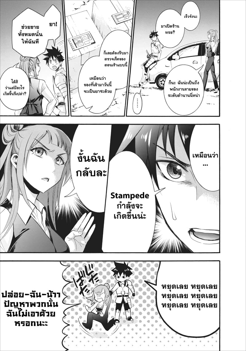 Boken-ka ni Narou! ~ Sukiruboodo de Danjon Kouryaku ~ page 6