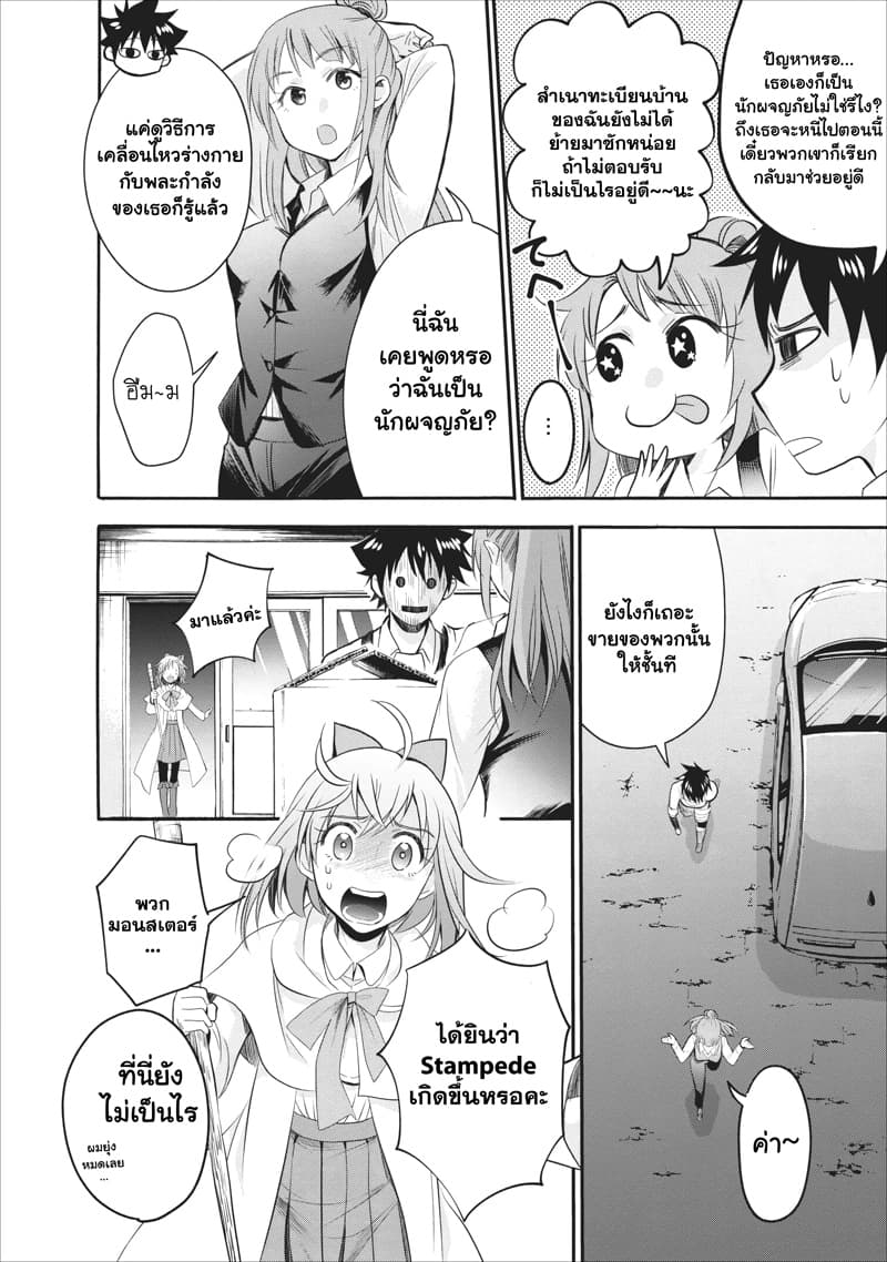 Boken-ka ni Narou! ~ Sukiruboodo de Danjon Kouryaku ~ page 7