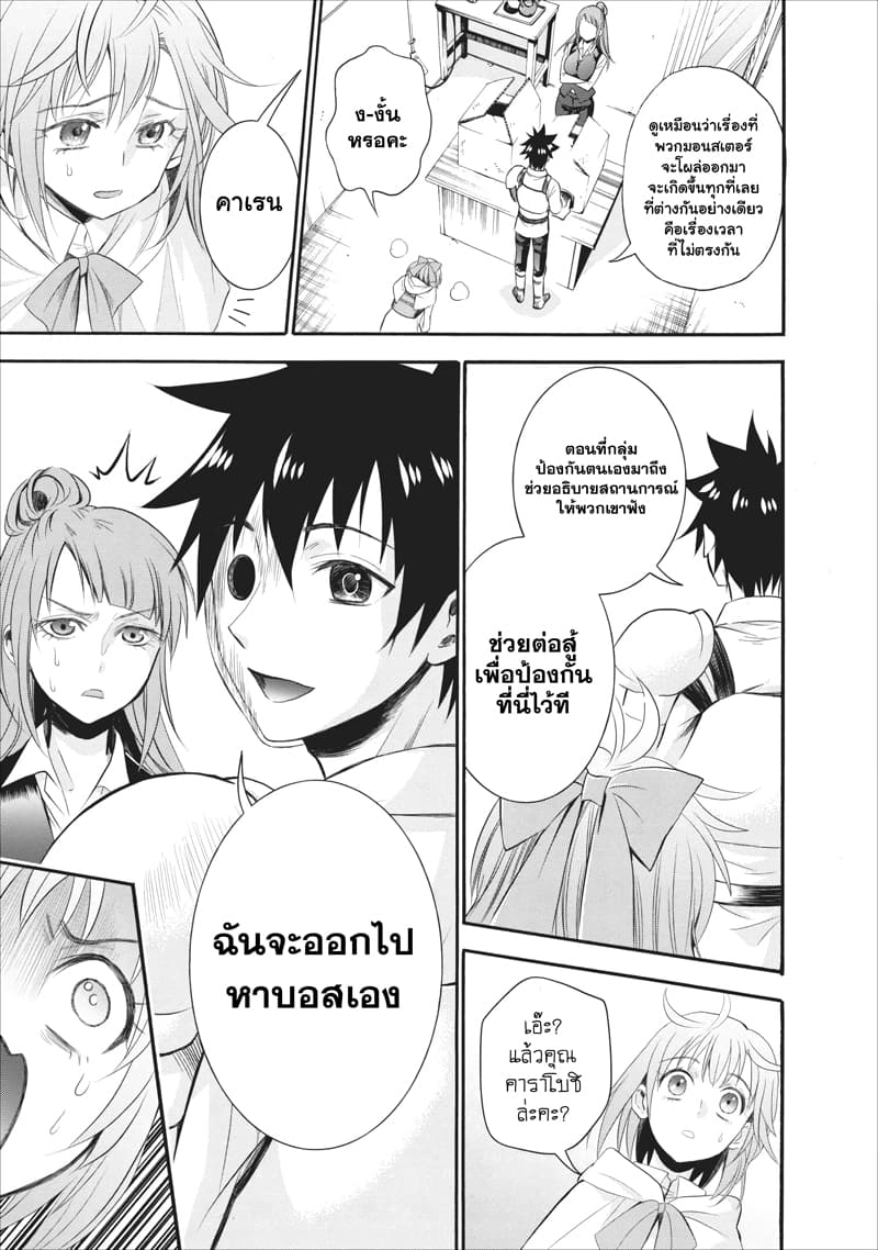 Boken-ka ni Narou! ~ Sukiruboodo de Danjon Kouryaku ~ page 8