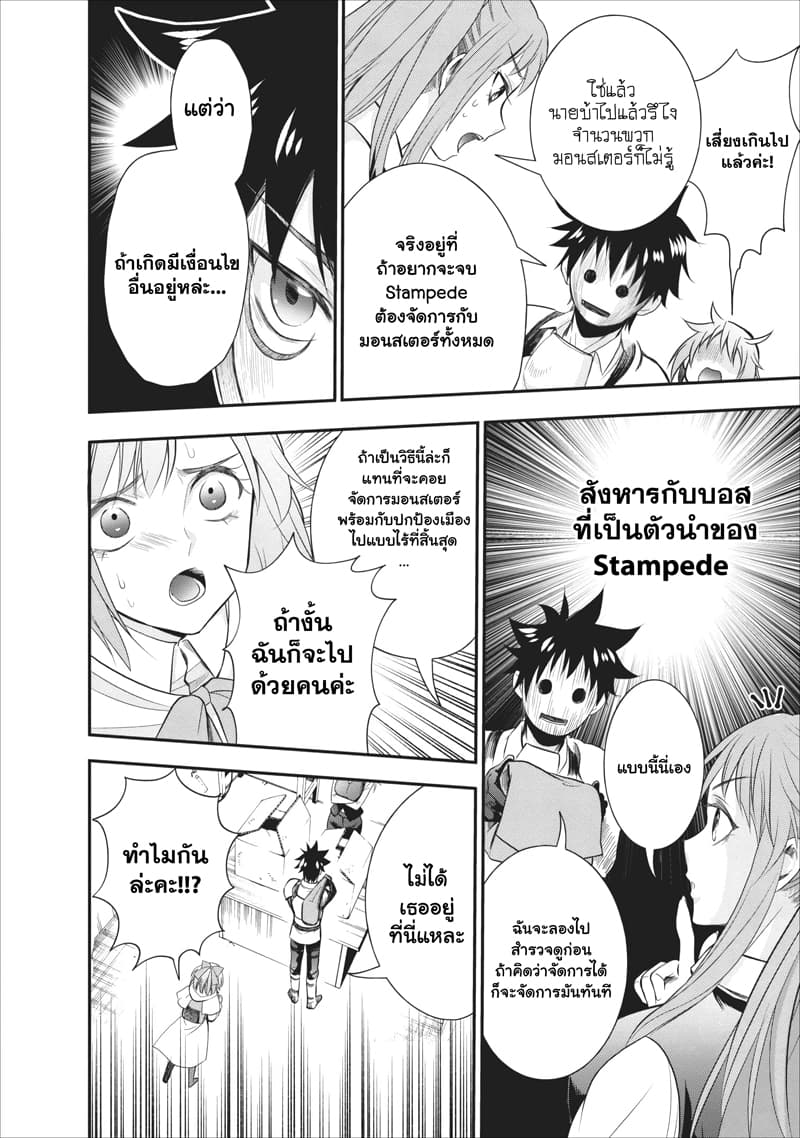 Boken-ka ni Narou! ~ Sukiruboodo de Danjon Kouryaku ~ page 9