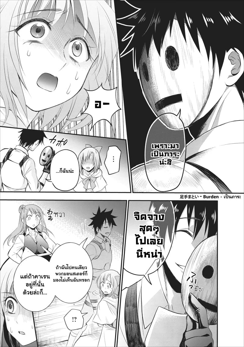 Boken-ka ni Narou! ~ Sukiruboodo de Danjon Kouryaku ~ page 10