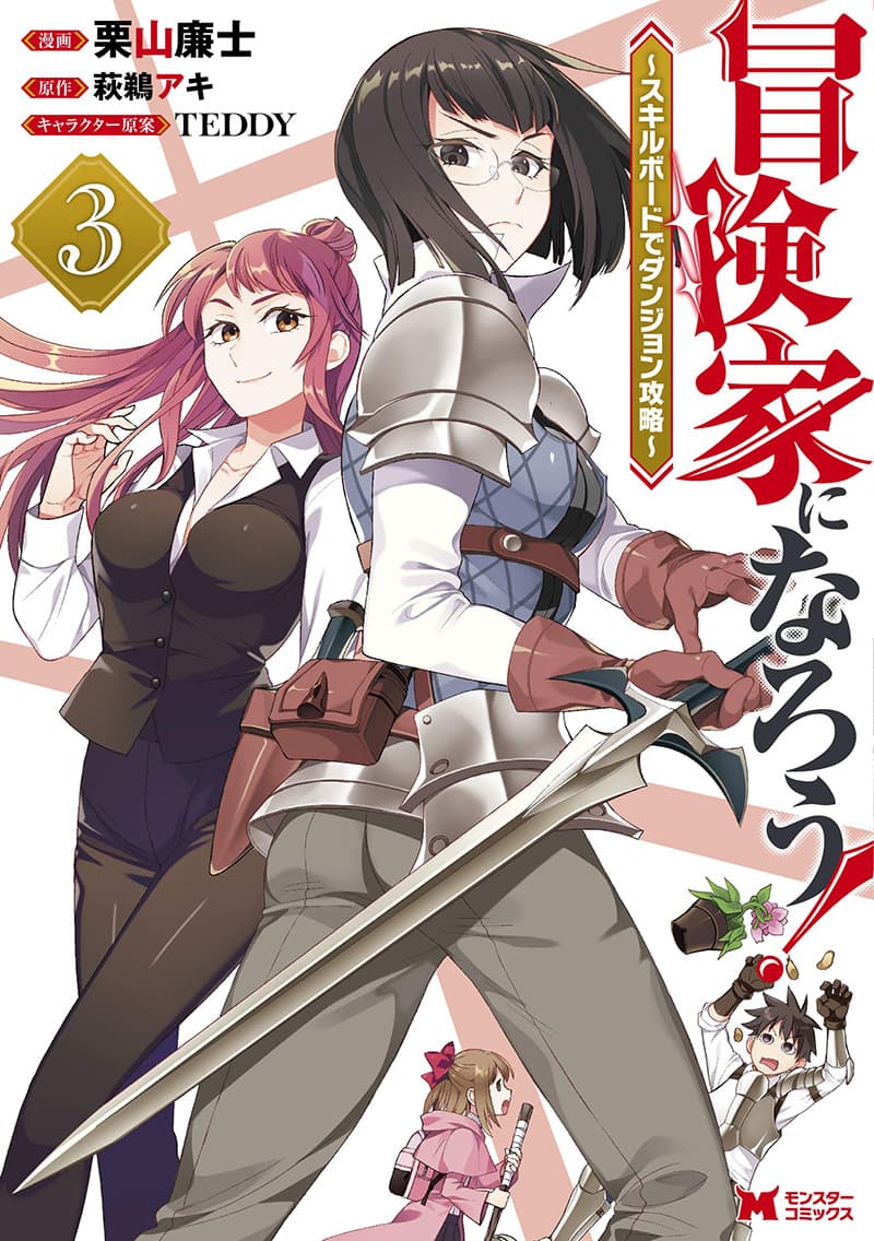 Boken-ka ni Narou! ~ Sukiruboodo de Danjon Kouryaku ~ page 1