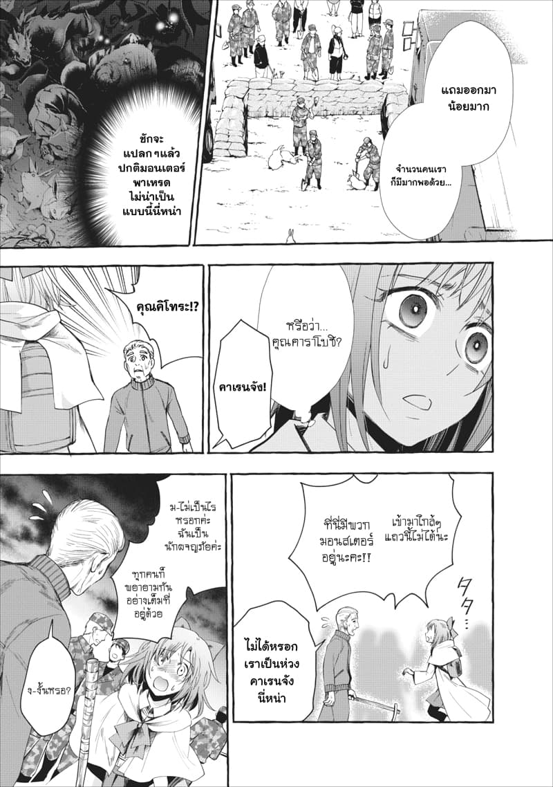 Boken-ka ni Narou! ~ Sukiruboodo de Danjon Kouryaku ~ page 4