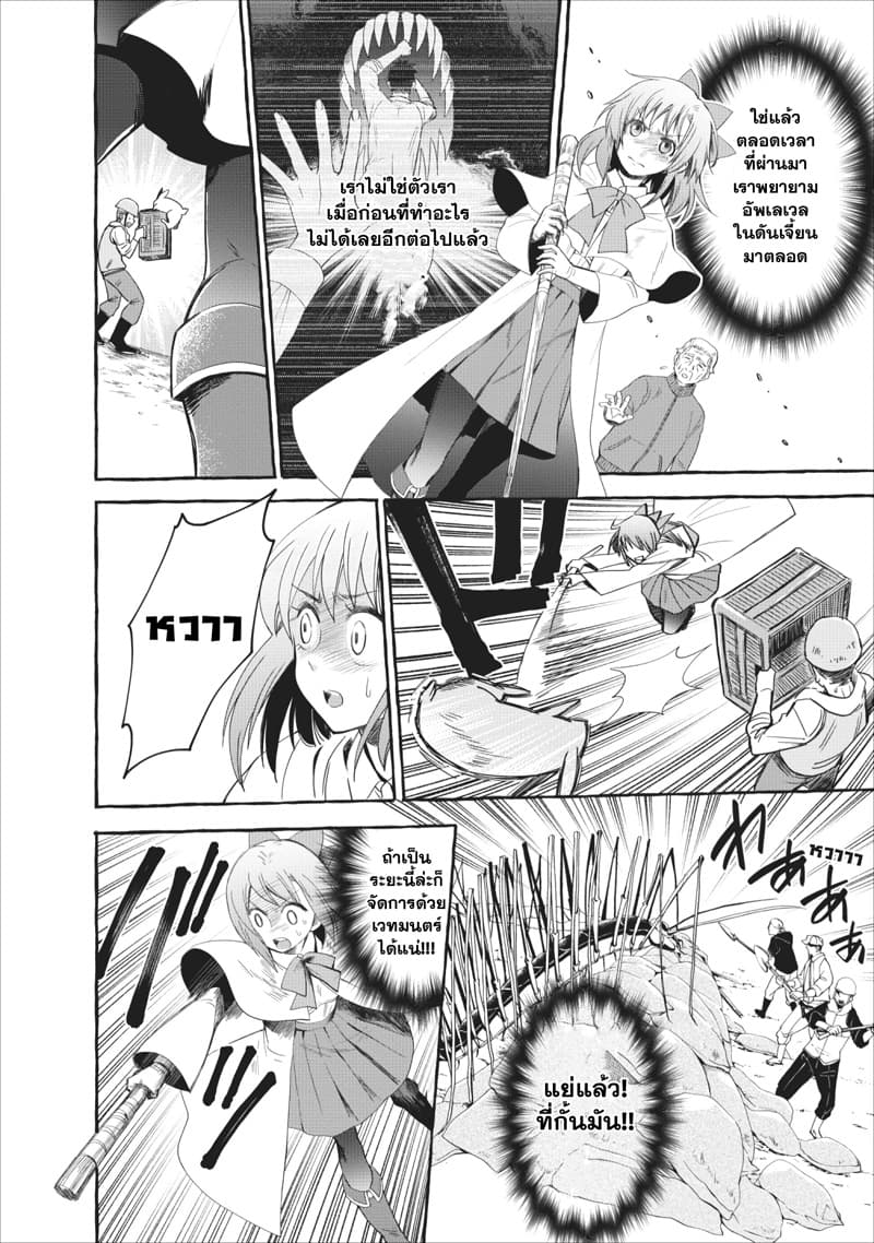 Boken-ka ni Narou! ~ Sukiruboodo de Danjon Kouryaku ~ page 5