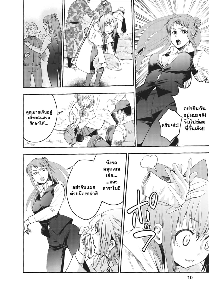 Boken-ka ni Narou! ~ Sukiruboodo de Danjon Kouryaku ~ page 8