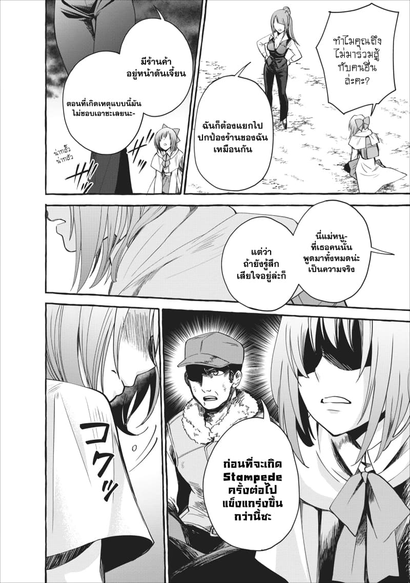 Boken-ka ni Narou! ~ Sukiruboodo de Danjon Kouryaku ~ page 10