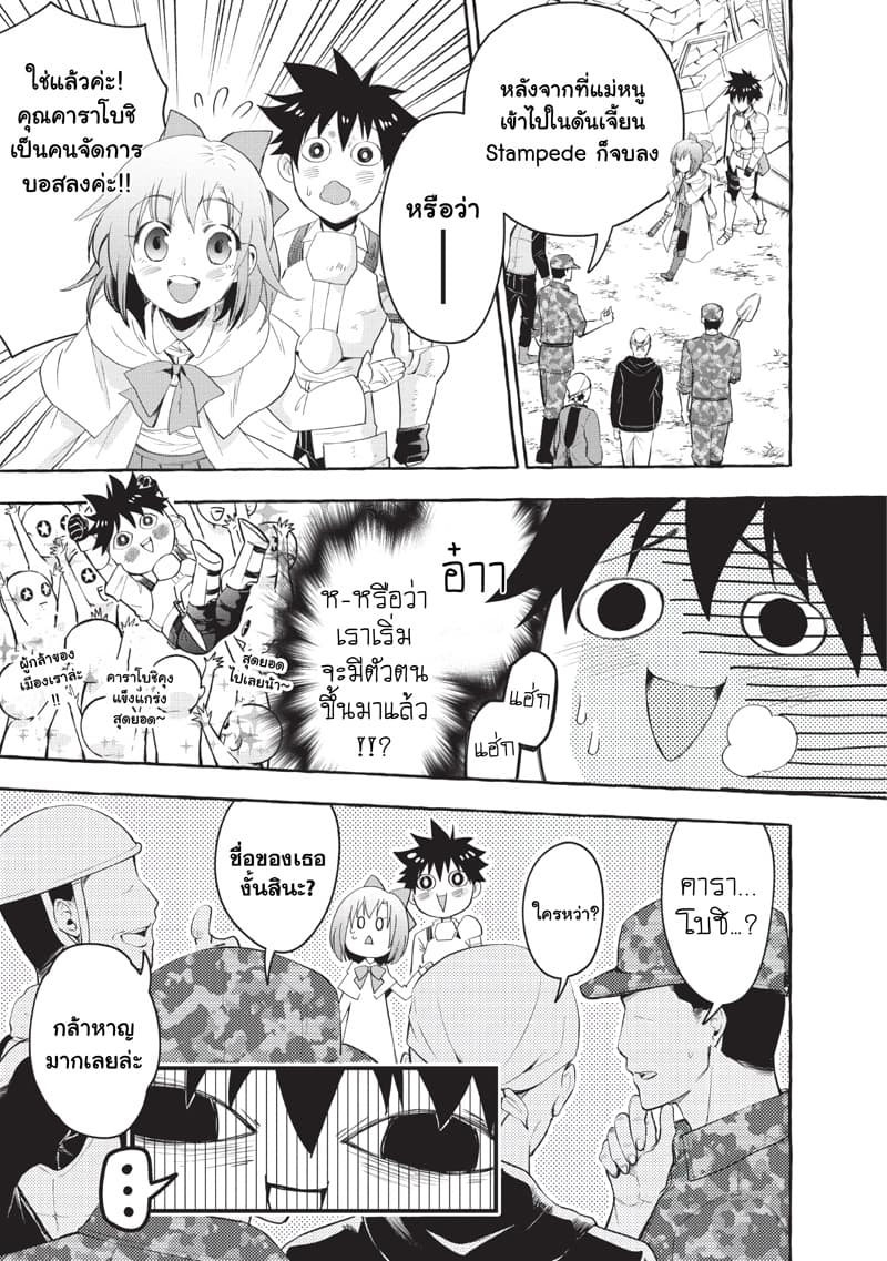Boken-ka ni Narou! ~ Sukiruboodo de Danjon Kouryaku ~ page 2