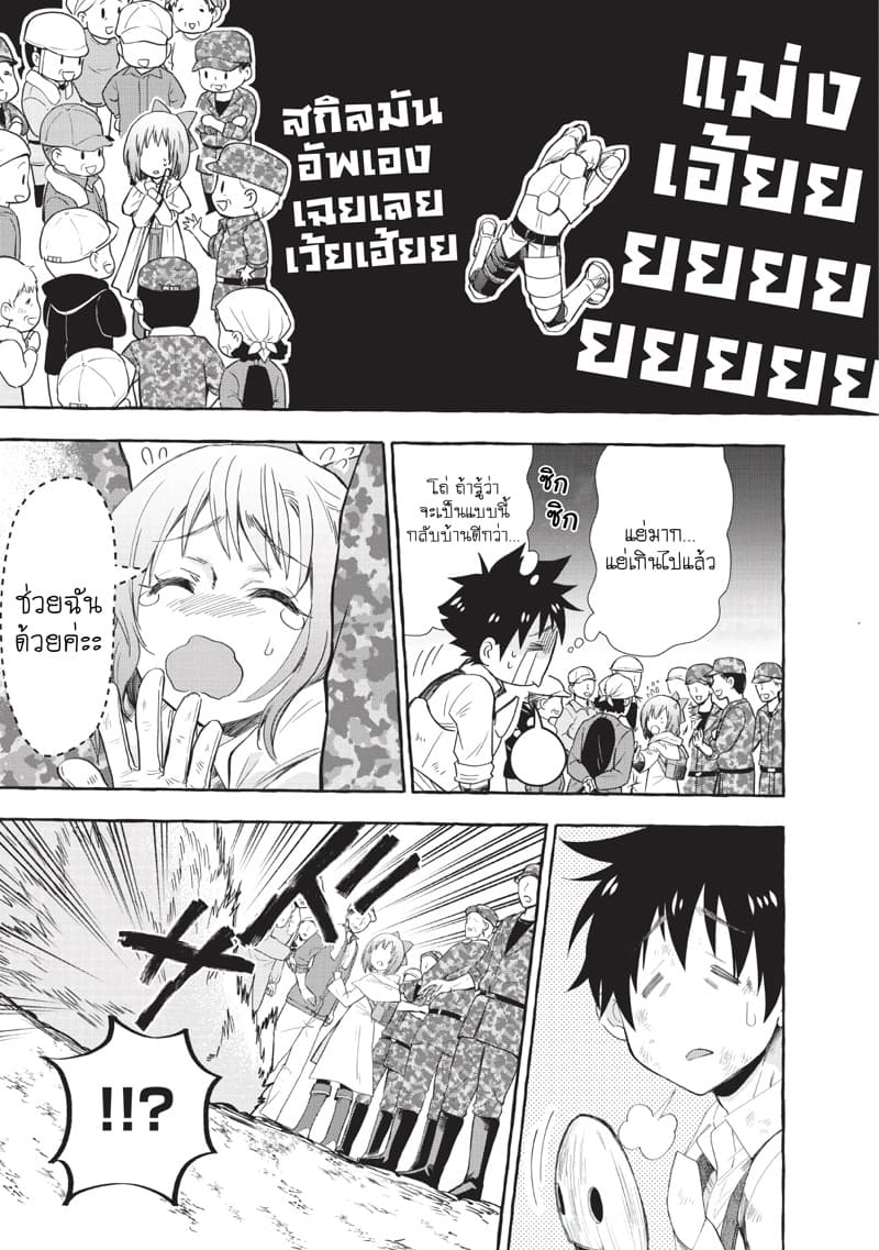 Boken-ka ni Narou! ~ Sukiruboodo de Danjon Kouryaku ~ page 4