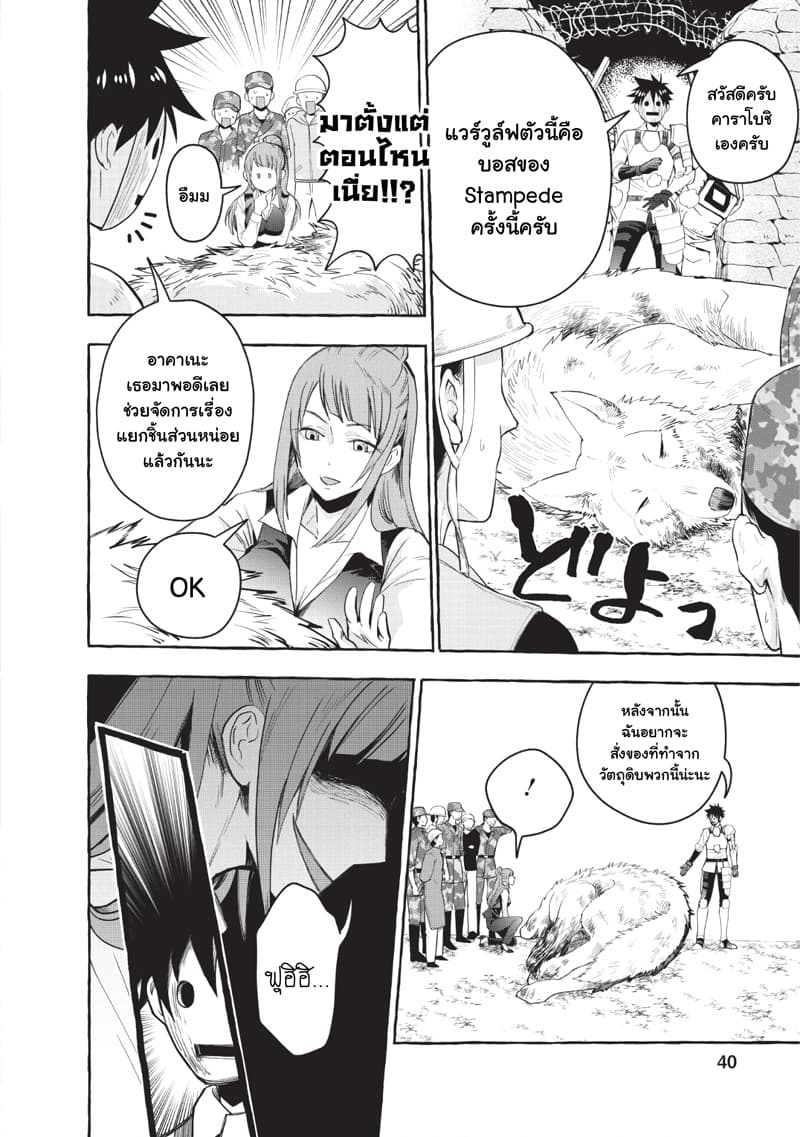 Boken-ka ni Narou! ~ Sukiruboodo de Danjon Kouryaku ~ page 5